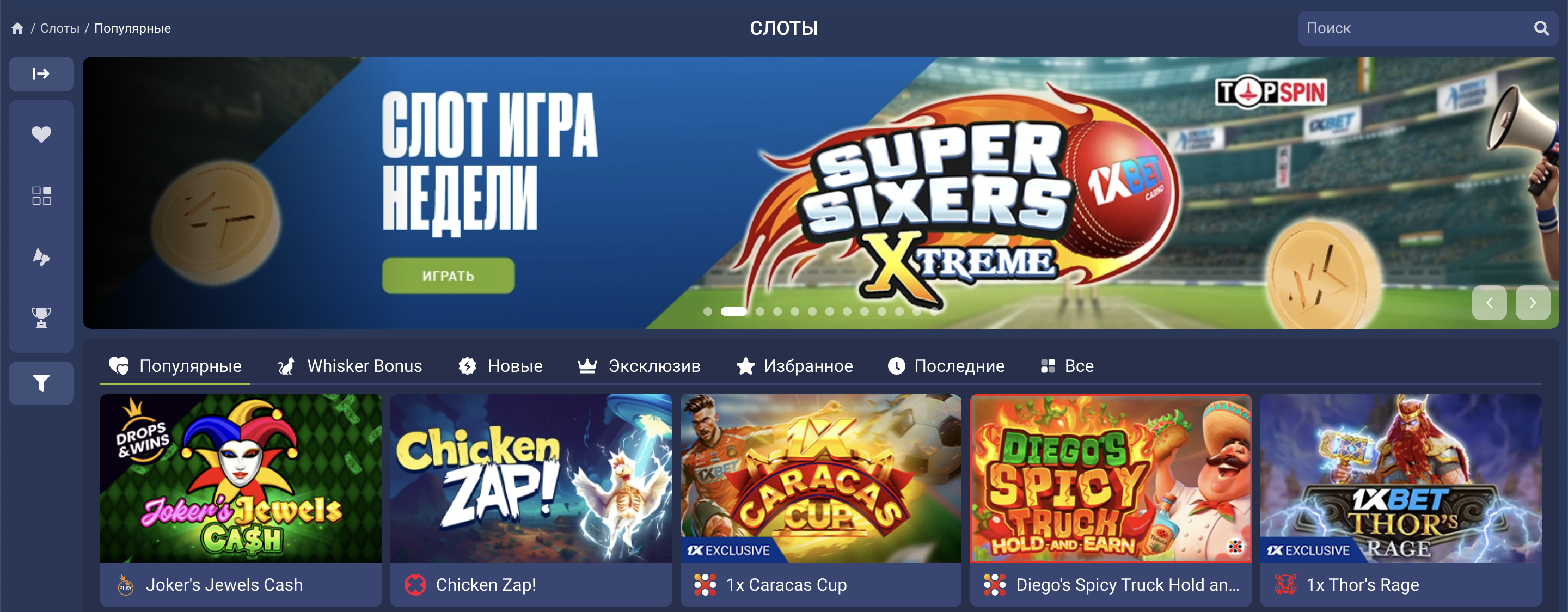 1xbet слоты