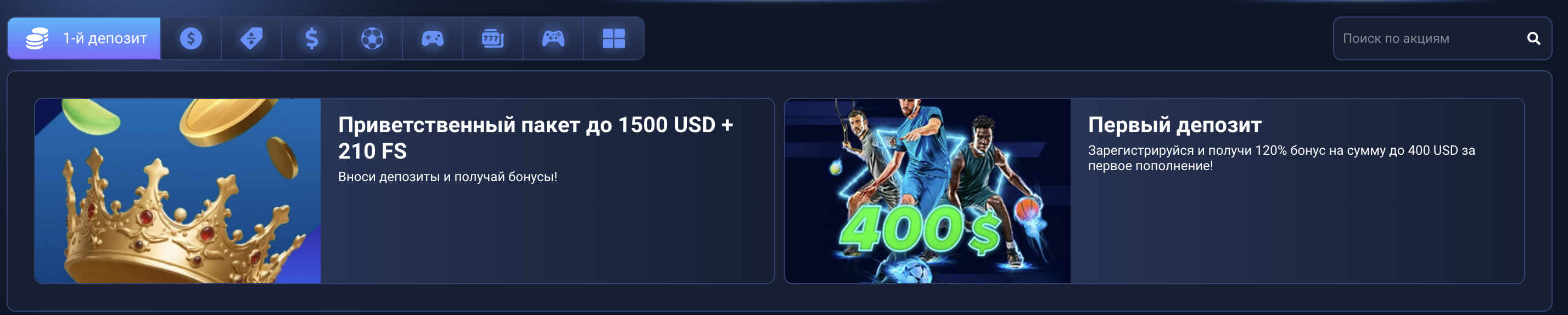 1xbet бонусы