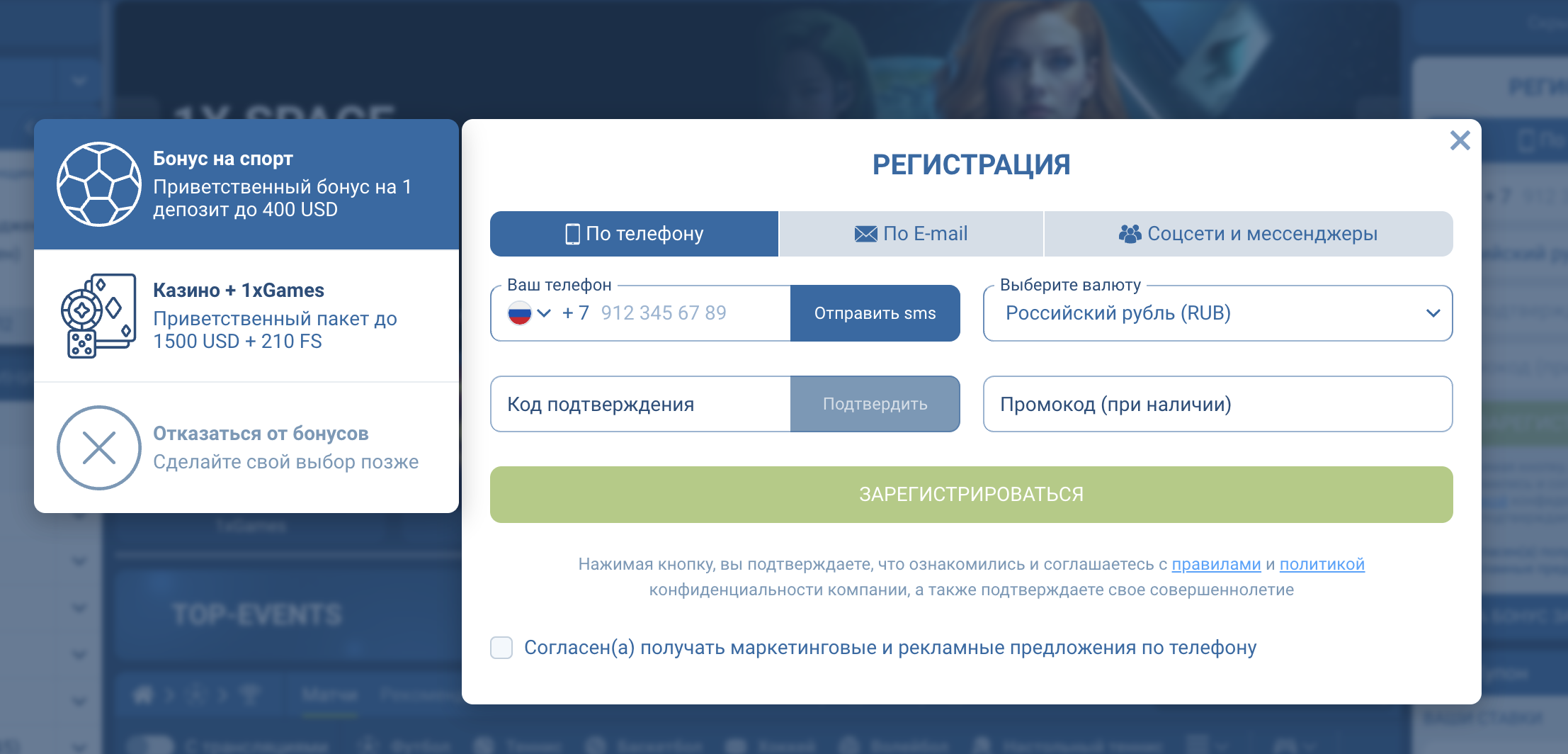 1xbet регистрация и вход
